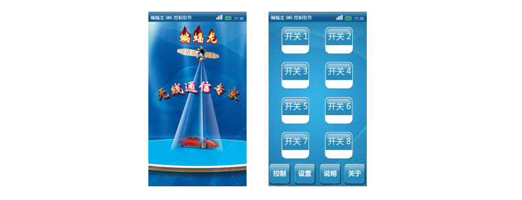蝙蝠龙WIFI控制软件